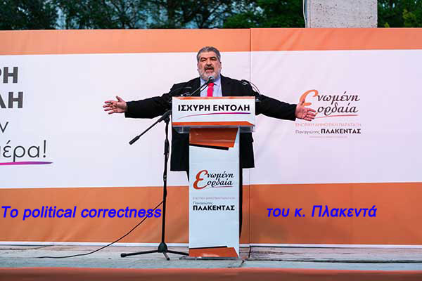 Εορδαία: Μήνυση από Αντιδήμαρχο σε Πολίτη, αυταρχική Τραμπική διακυβέρνηση και άλλα ευτράπελα