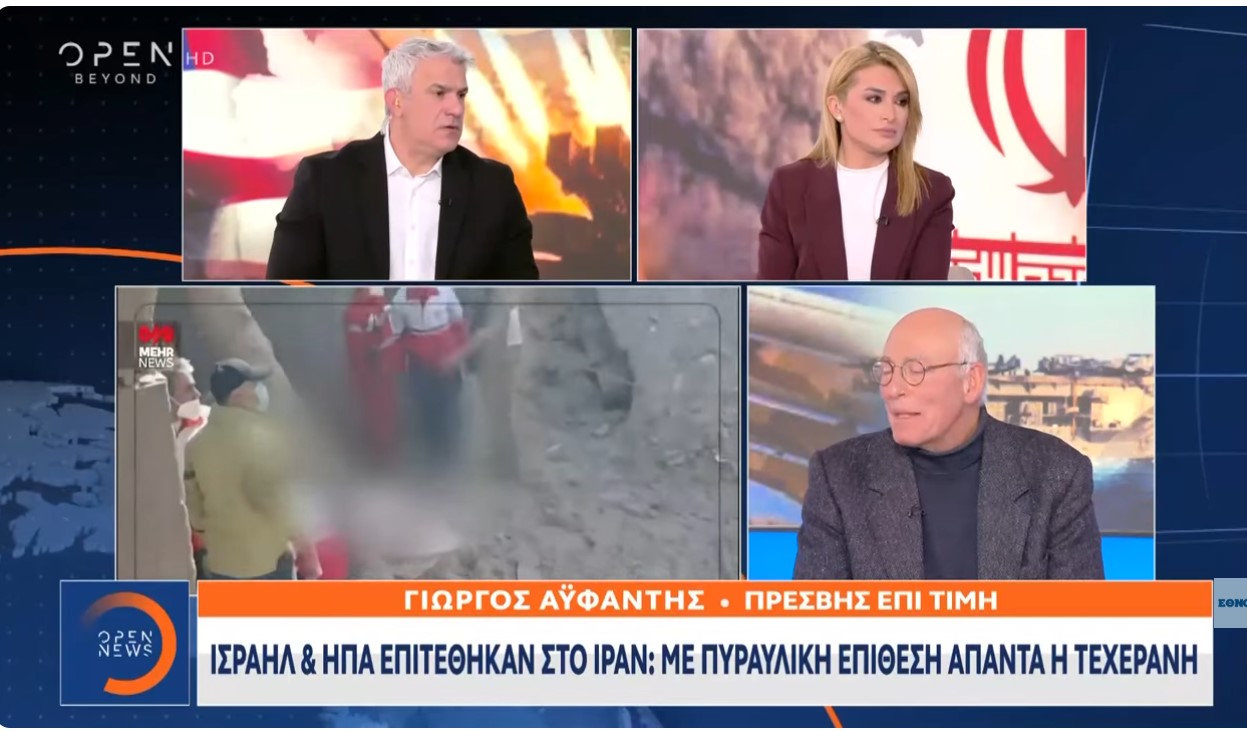 Γιώργος Αϋφαντής: Ανάλυση για την κρίση ΗΠΑ-Ισραήλ και Ιράν