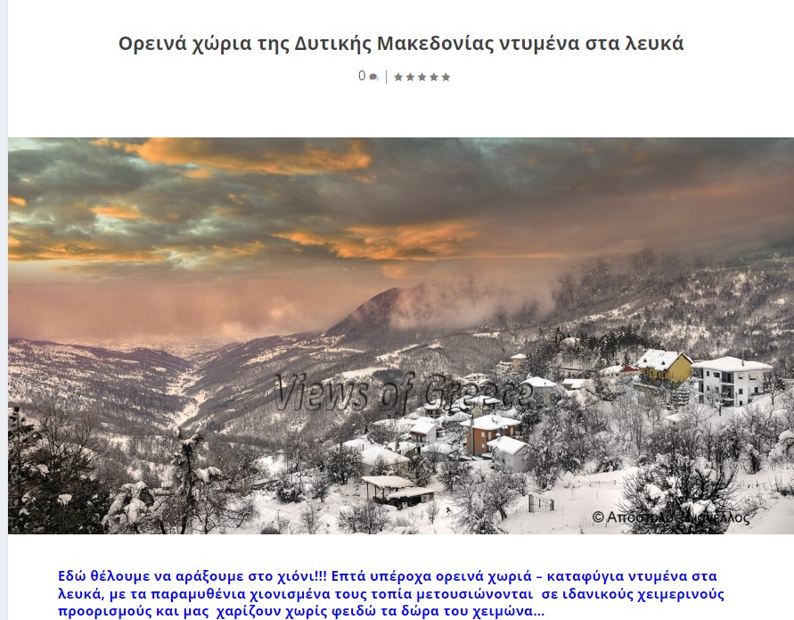Ορεινές διαδρομές στη Δυτική Μακεδονία - Ορεινά χωριά ντυμένα στα λευκά