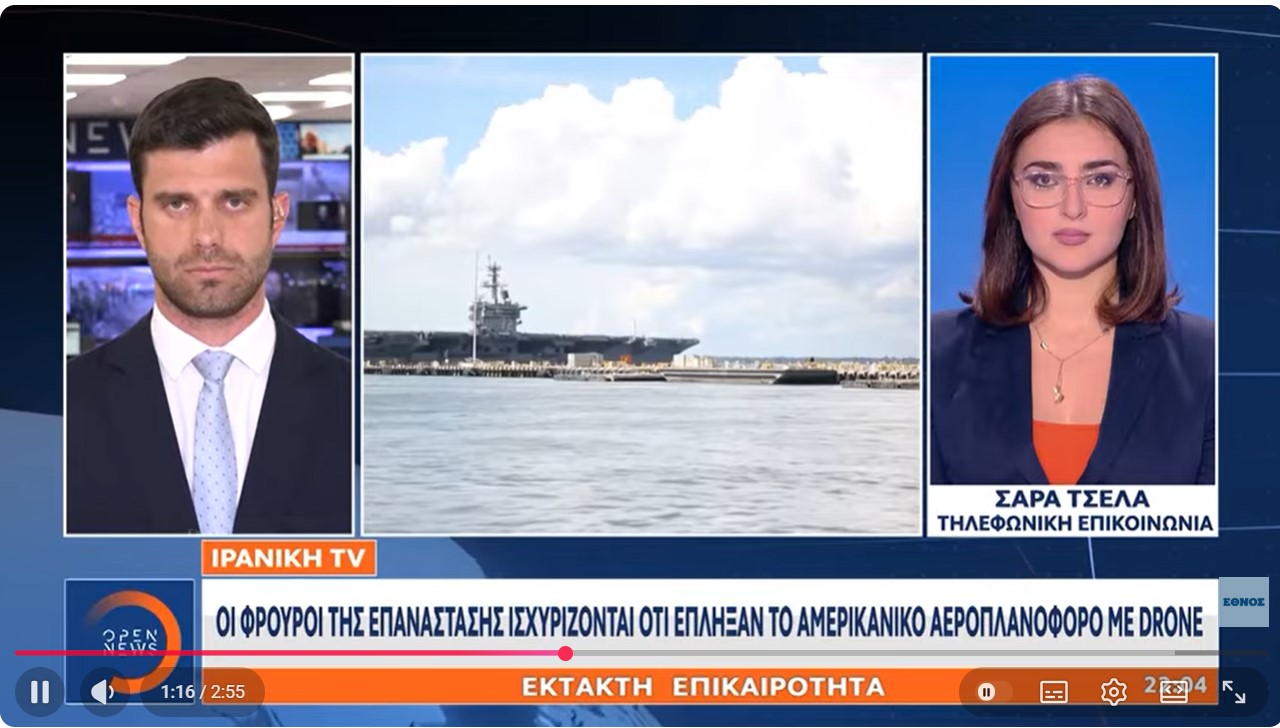 Ιράν: Οι φρουροί της επανάστασης έπληξαν με drone το αμερικανικό αεροπλανοφόρο Αβραάμ Λίνκολν