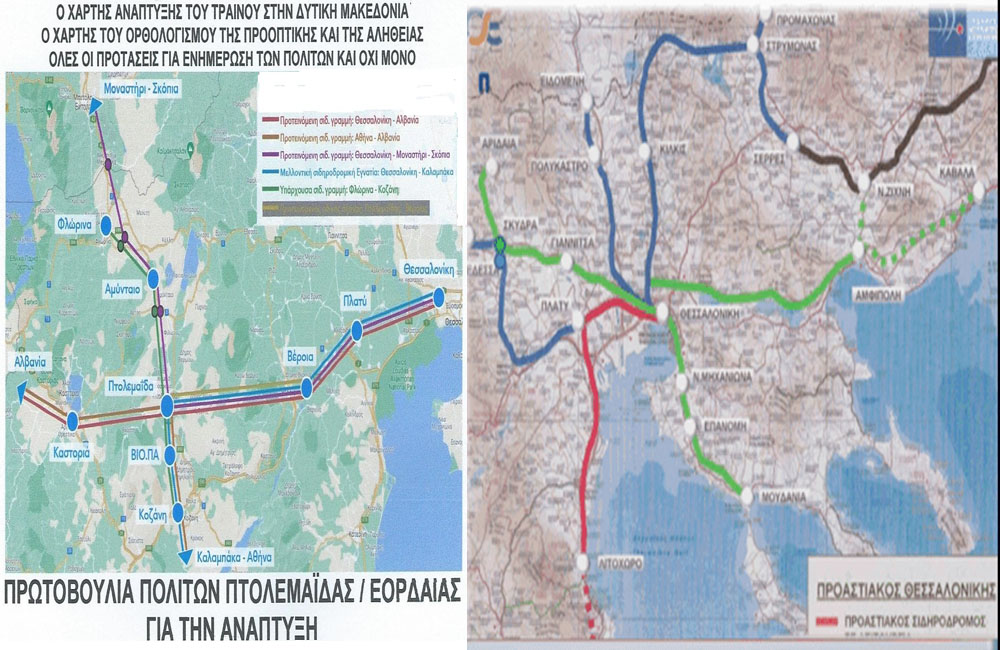 «H ισχύς εν τη ενώσει» ή πως το τρένο μας ενώνει!!! - Πρωτοβουλία πολιτών Πτολεμαΐδας / Εορδαίας