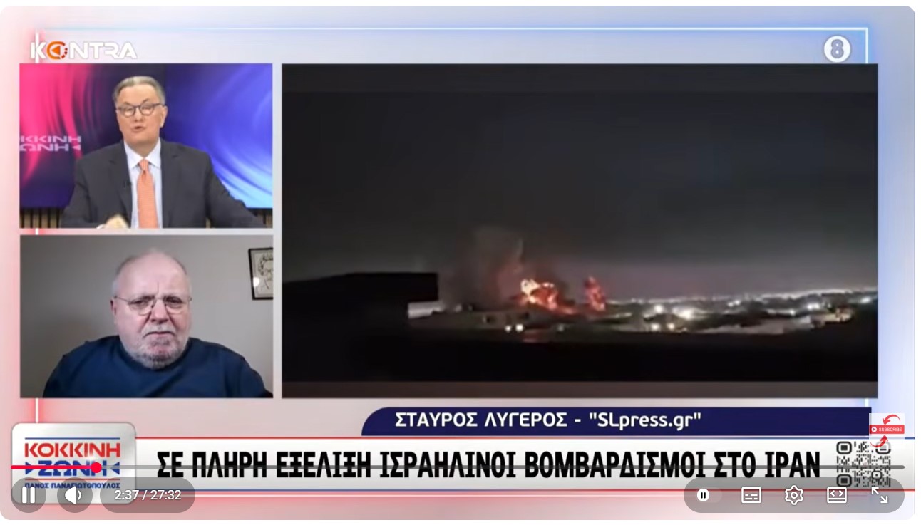 Σταύρος Λυγερός: Πρώτη ανάλυση για την επίθεση ΗΠΑ &amp; Ισραήλ σε Ιράν - Η περίπτωση Ελλάδας και Κύπρου