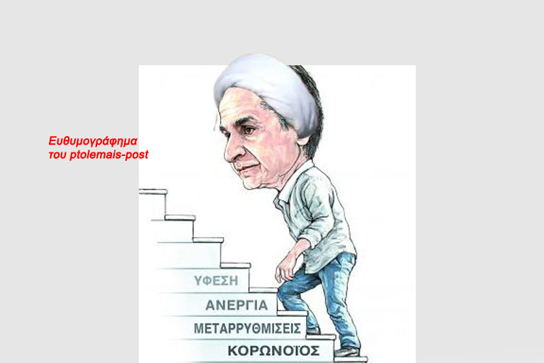 Ptolemais-post: Θα δοθεί έκτακτο επίδομα Πάσχα 250 ευρώ; Ή το φάγαν οι μουλάδες;