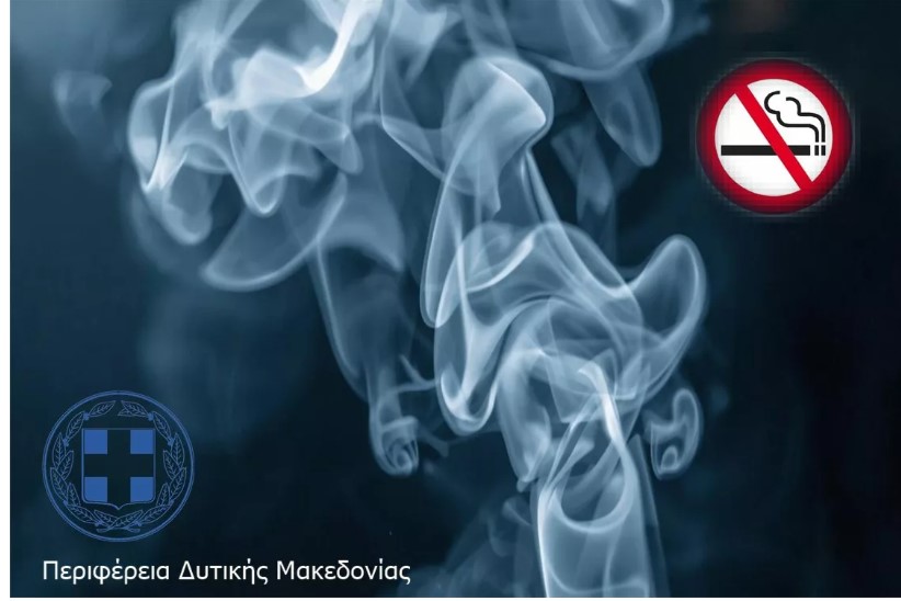 Σχέδιο αποτροπής καπνίσματος της Περιφέρειας Δυτικής Μακεδονίας