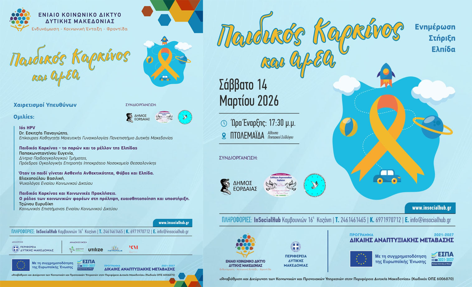 Πτολεμαΐδα: Παιδικός καρκίνος και ΑΜΕΑ - Στην αίθουσα του Ποντιακού Συλλόγου