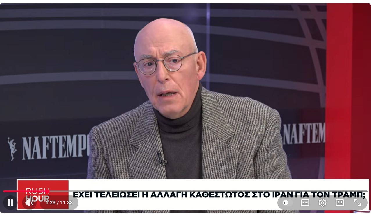 Γ. Αϋφαντής: Γιατί απέτυχε η επιχείρηση Τραμπ για αλλαγή καθεστώτος στο Ιράν