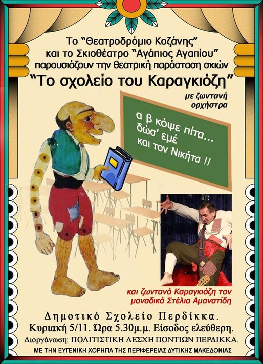 Πολιτιστική Λέσχη Ποντίων Περδίκκα - Παράσταση Καραγκιόζη- Κυριακή 5/11/2023 στις 17:30 στο Δημοτικό Σχολείο