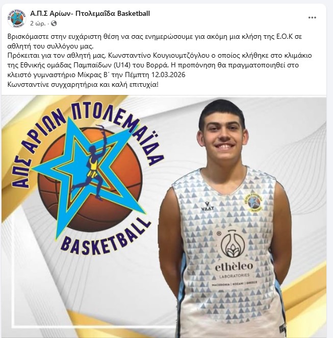 Βρισκόμαστε στην ευχάριστη θέση να σας ενημερώσουμε για ακόμη μια κλήση της Ε.Ο.Κ σε αθλητή του συλλόγου μας.