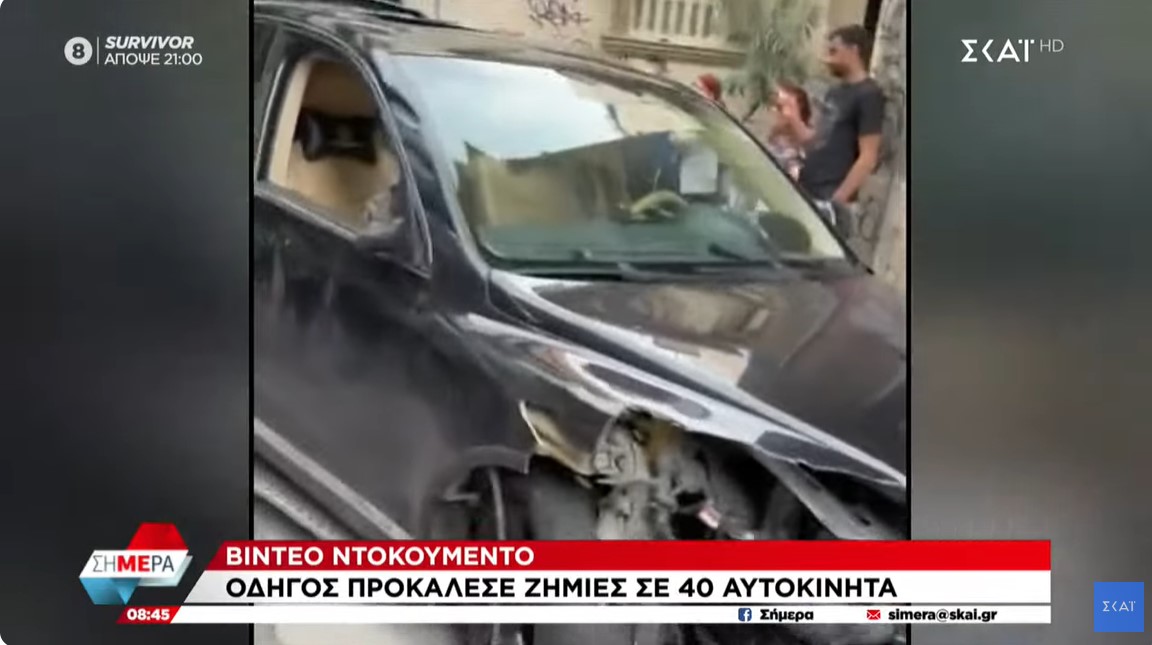 Video ντοκουμέντο: Οδηγός προκάλεσε ζημιές σε 40 αυτοκίνητα