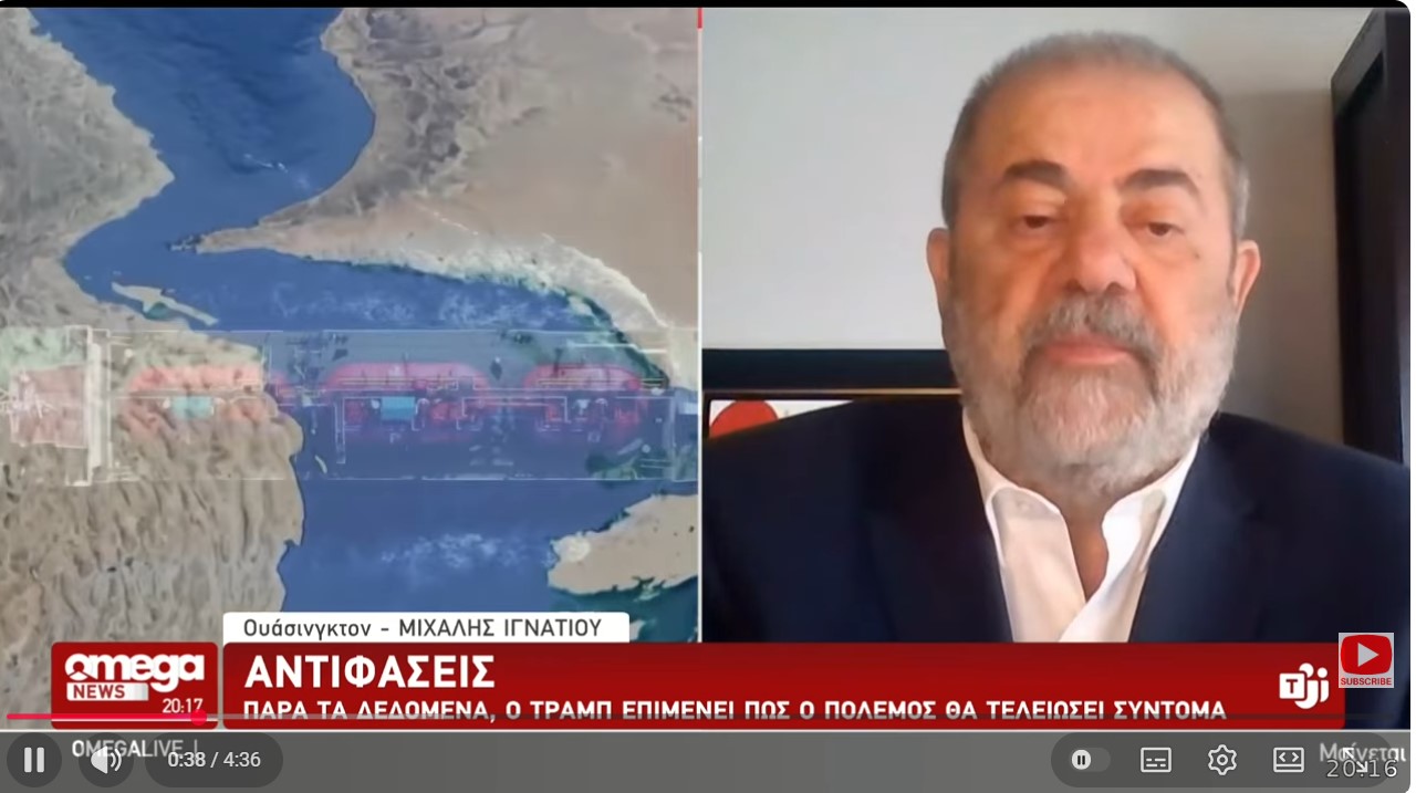 Ανταπόκριση Ιγνατίου: «Η ασφάλεια στα στενά Ορμούζ είναι αυτή που θα καθορίσει την τελική απόφαση»