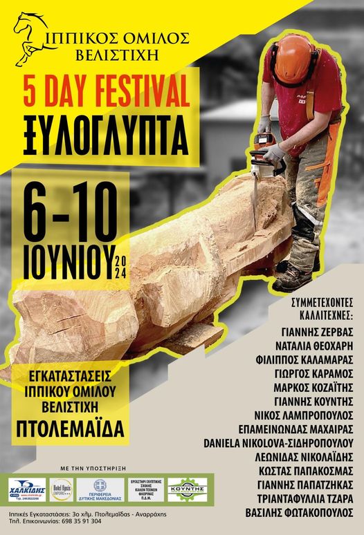 Φεστιβάλ Ξυλογλυπτικής. 14 καλλιτέχνες. 6-10 Ιουνίου. Εγκαταστάσεις  Ιππικού Ομίλου &quot;Βελιστίχη&quot; στην Πτολεμαΐδα.