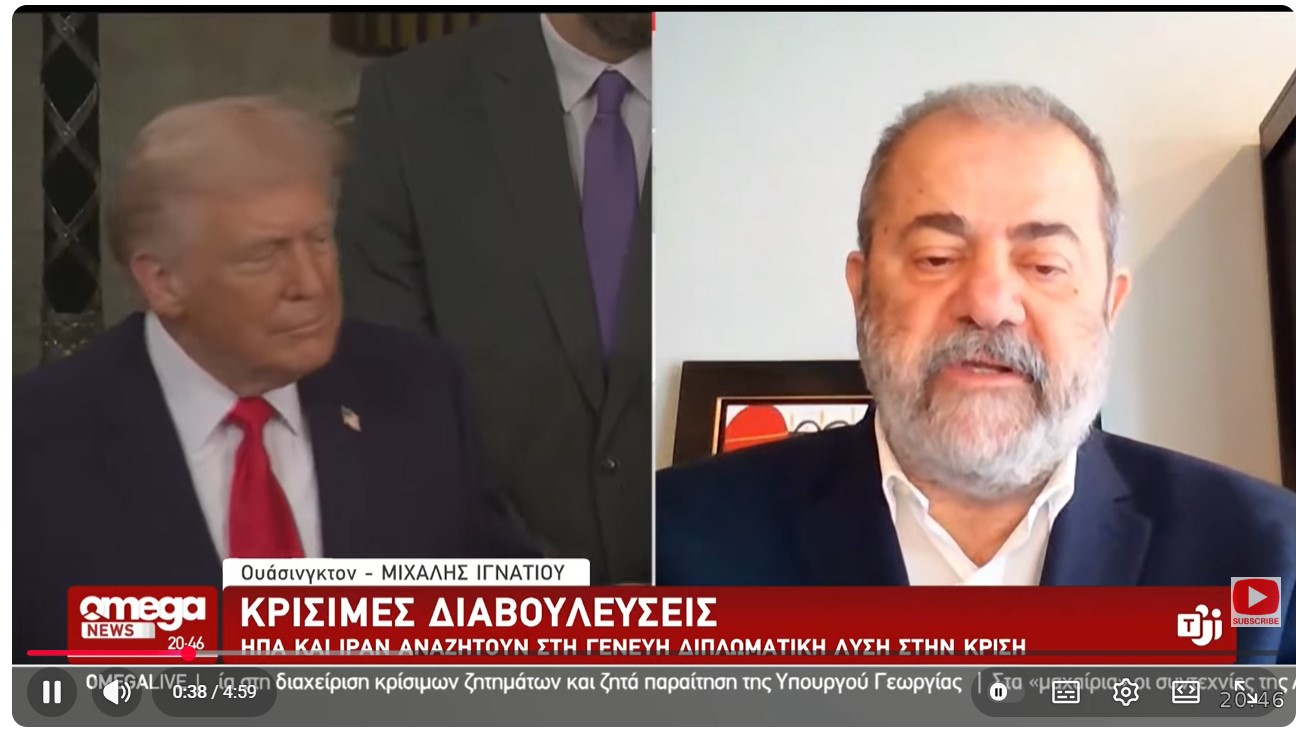 Ανταπόκριση Ιγνατίου: ΗΠΑ και Ιράν αναζητούν διπλωματική λύση στην κρίση στη Γενεύη