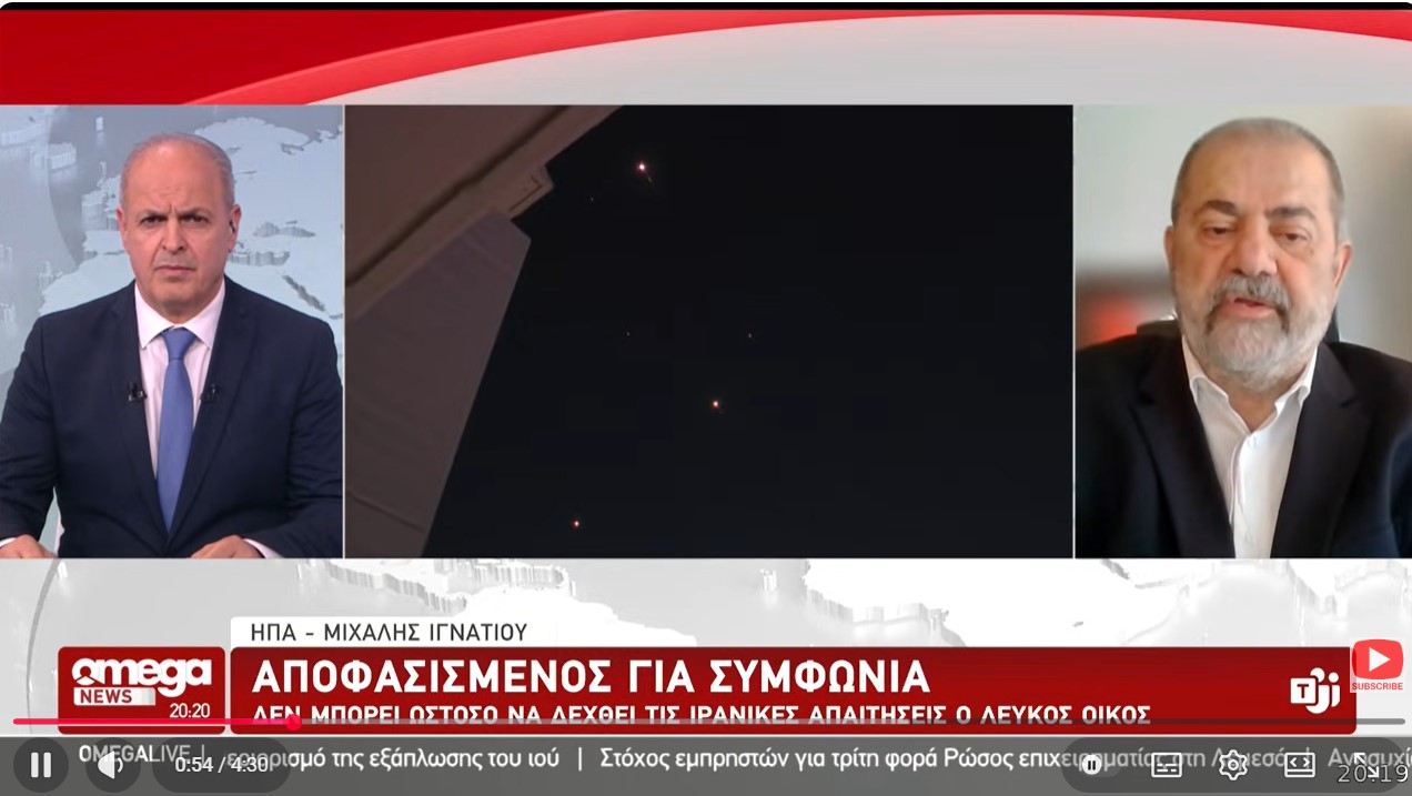 Ανταπόκριση Ιγνατίου: Ο Τραμπ θέλει το τέλος του πολέμου - Δύσκολο να το πετύχει τη δεδομένη στιγμή