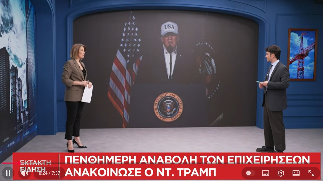 Πενθήμερη αναβολή των επιχειρήσεων ανακοίνωσε ο Ντ. Τραμπ