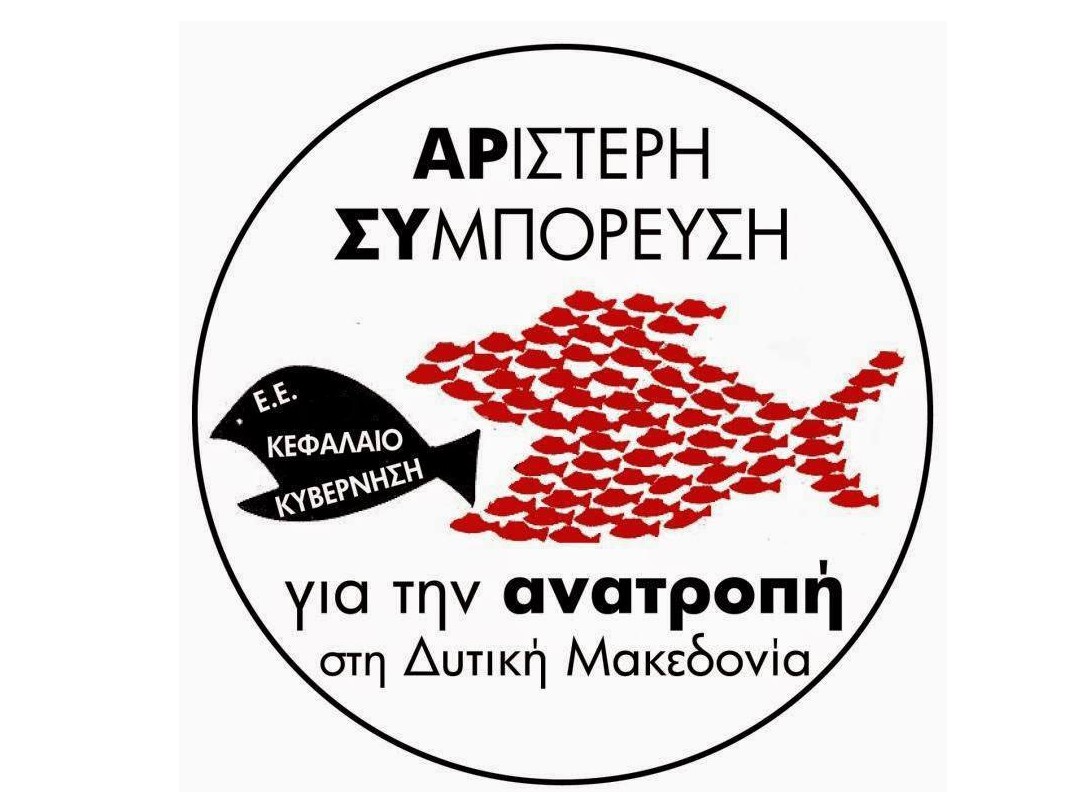 Η Κυβέρνηση Μητσοτάκη λέει ΟΧΙ στο λιγνίτη, ΝΑΙ στα ΠΥΡΗΝΙΚΑ και στην καύση σκουπιδιών