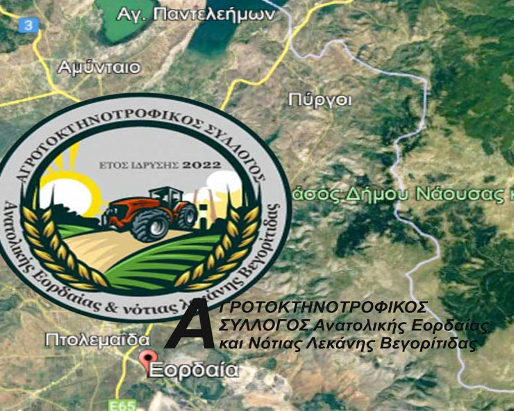 Αγροτοκτηνοτροφικός Σύλλογος Ανατολικής Εορδαίας και Νότιας Λεκάνης Βεγορίτιδας: Η τρομοκρατία δε θα περάσει - Σύσκεψη το Σάββατο 4/4 στις 20:00 στην αίθουσα Δημοτικού Συμβουλίου Αμυνταίου για τις κλήσεις που ήρθαν για τις κινητοποιήσεις του προηγούμενου 