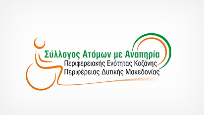  Σύλλογος Ατόμων με αναπηρία Π Ε Κοζάνης ΠΔΜ: Νέα Πρόσκληση για Άτομα με Αναπηρία-Συμμετοχή στους «Κόμβους Ψηφιακής Ενδυνάμωσης»