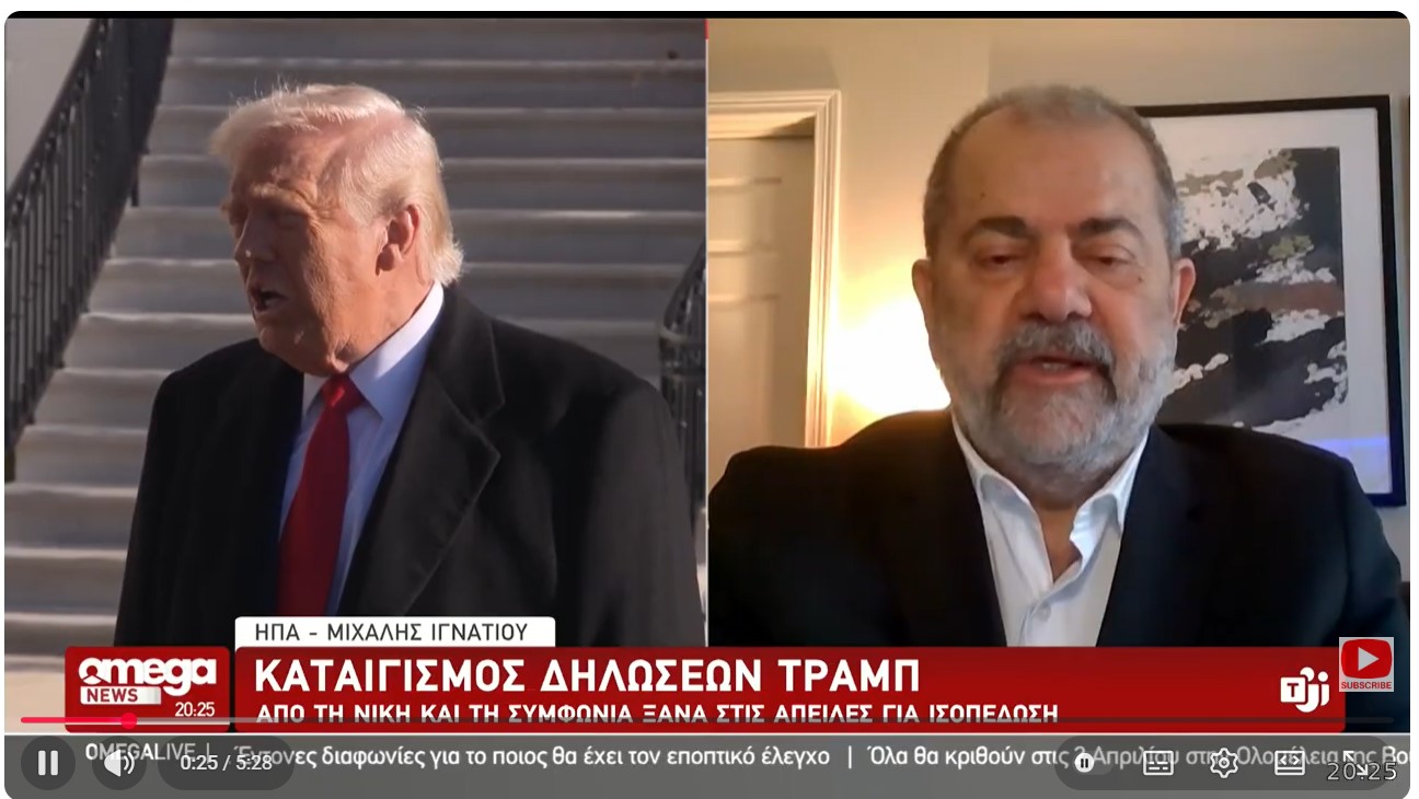Ανταπόκριση Ιγνατίου: Καταιγισμός δηλώσεων Τραμπ - Από τη νίκη και τη συμφωνία ξανά στις απειλές