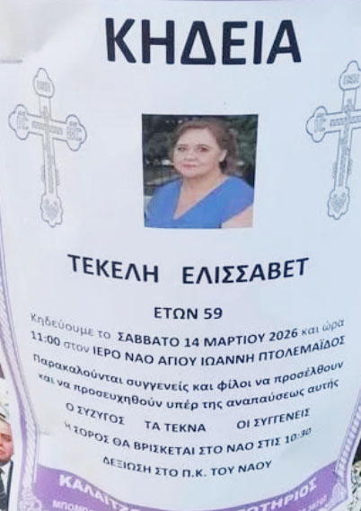 Θλίψη στην Εορδαία, έφυγε από τη ζωή η Ελισσάβετ  Τεκελή 59 ετών
