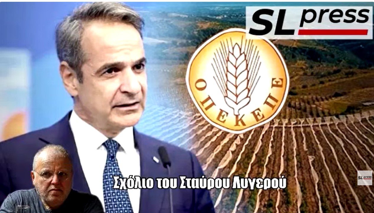  Σταύρος Λυγερός - Βουλιάζει στα σκάνδαλά του ο Κυριάκος