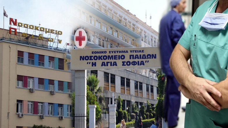 Ελλάδα » Kαταρρέει το Σύστημα Υγείας στα δύο μεγάλα νοσοκομεία Παίδων της Αθήνας