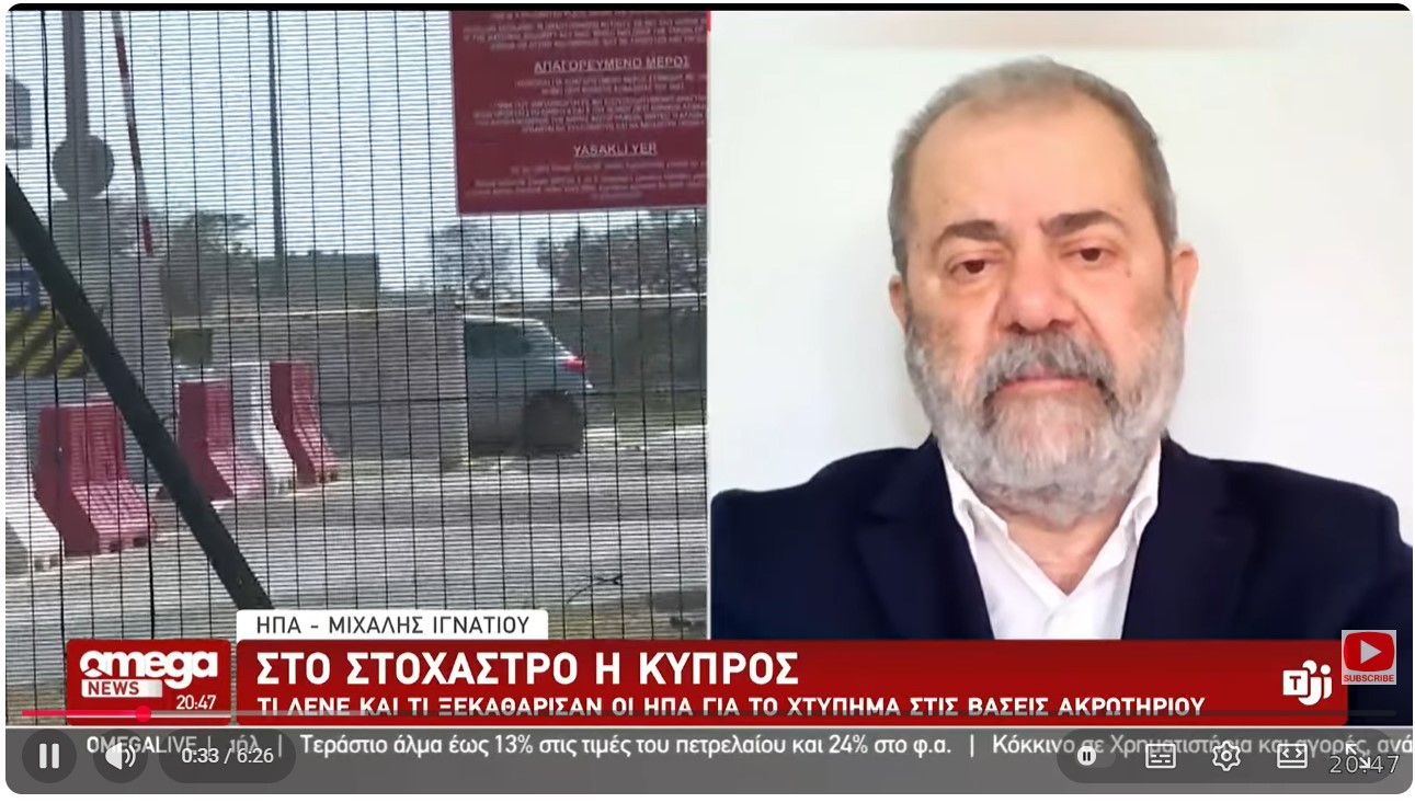 Ανταπόκριση Ιγνατίου: Στο στόχαστρο η Κύπρος - Τι λένε οι ΗΠΑ για το χτύπημα στο Ακρωτήρι