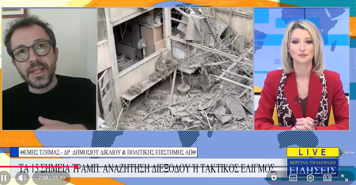 ΘΕΜΗΣ ΤΖΗΜΑΣ: Νίκη ή ήττα  των ΗΠΑ, η επόμενη ημέρα