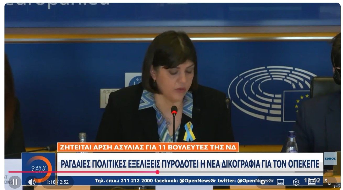 ΟΠΕΚΕΠΕ: Ζητείται άρση ασυλίας για 11 βουλευτές της ΝΔ 