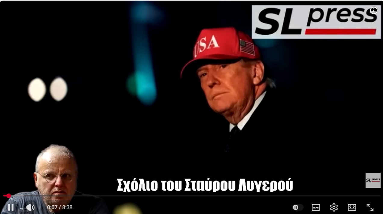 Σταύρος Λυγερός - Βήμα πίσω από τον Τραμπ αλλά η απειλή καταστροφής του Κόλπου παραμένει...