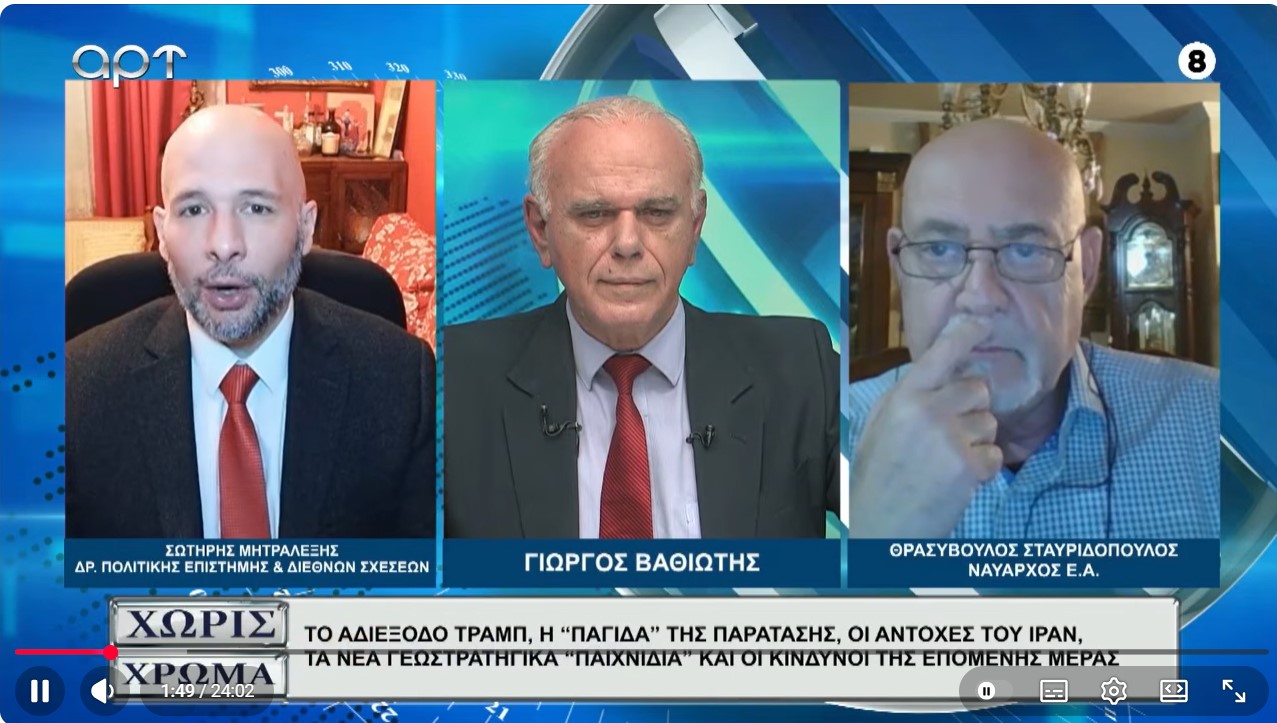 ΜΗΤΡΑΛΕΞΗΣ - ΣΤΑΥΡΙΔΟΠΟΥΛΟΣ για Ιράν: Τράμπ και ΗΠΑ στην τέλεια παγίδα