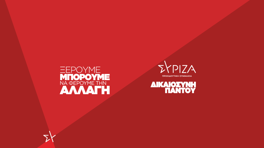 Περιοδείες Υποψηφίων Ευρωβουλευτών του ΣΤΡΙΖΑ- Π Σ στην Π Ε Κοζάνης. Σάββατο και Κυριακή 27 και 28 Απριλίου 2024