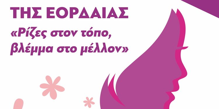 Πτολεμαΐδα: Εκδήλωση «Γυναίκες της Εορδαίας – Ρίζες στον τόπο βλέμμα στο μέλλον»