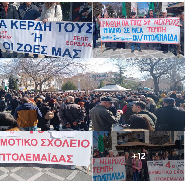 Πτολεμαΐδα: Το κίνημα Τεμπών για Κοινωνική Δικαιοσύνη είναι εδώ, μαζικό, πολιτικοποιημένο και διεκδικητικό