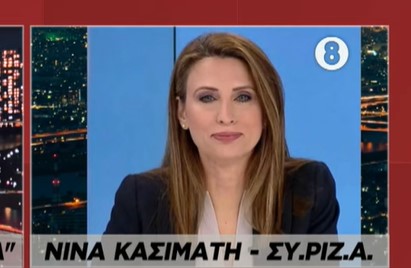 ΒΟΜΒΑ Νίνας Κασιμάτη (Βουλευτής ΣΥΡΙΖΑ): Δέχθηκα πιέσεις για να ψηφίσω υπερ του Κόσοβου και προσπάθησαν να με αντικαταστήσουν