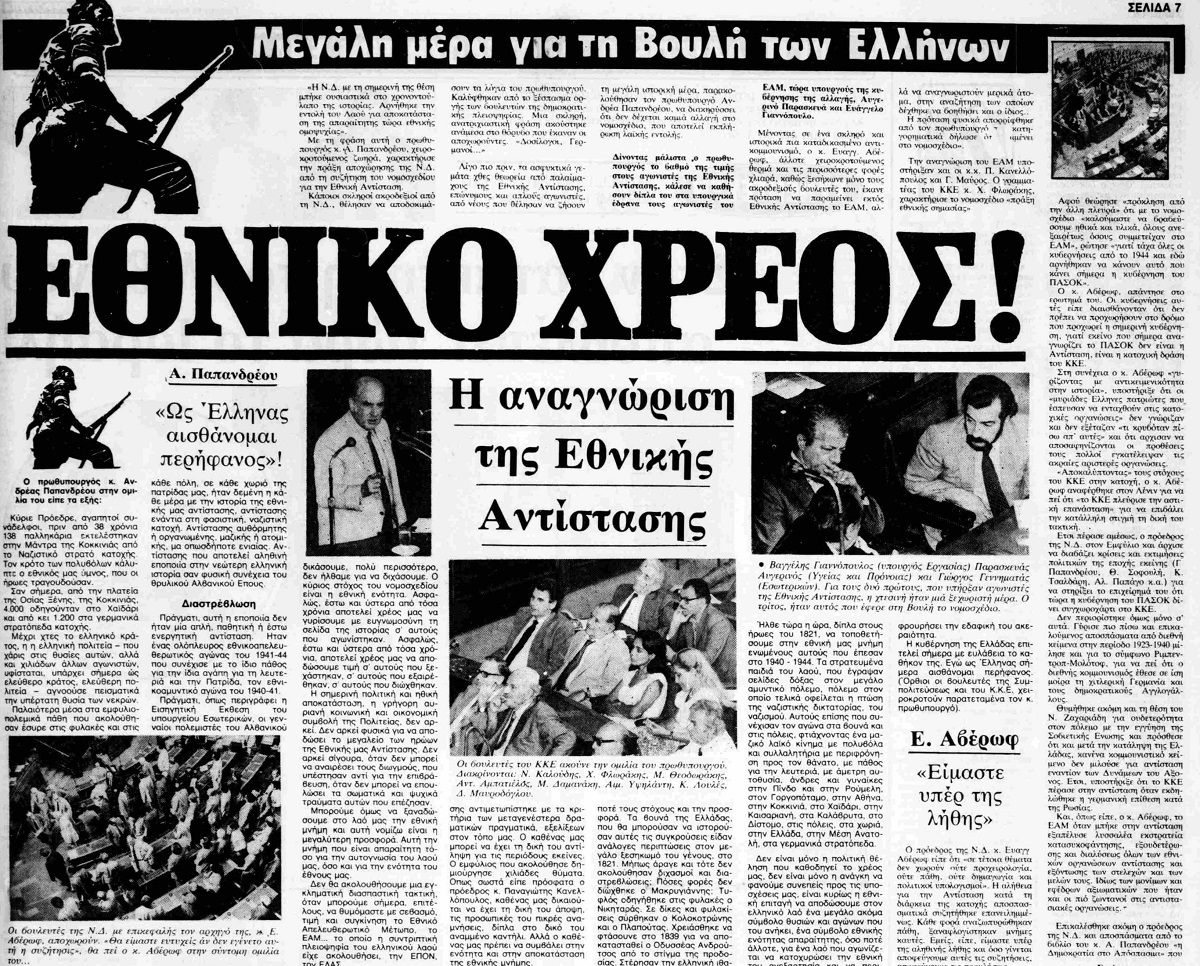 ethniki_antistasi_2.jpg
