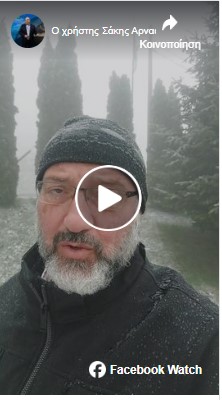 Δείτε βίντεο - Χιονοθύελλα μέσα στον Απρίλιο στη Βασιλίτσα