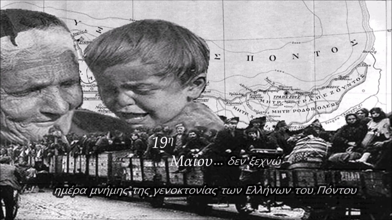 Πτολεμαΐδα : Οι ποντιακοί- πολιτιστικοί σύλλογοι , για την Ημέρα Μνήμης της Γενοκτονίας των Ελλήνων του Πόντου, της 19 ης Μάϊου