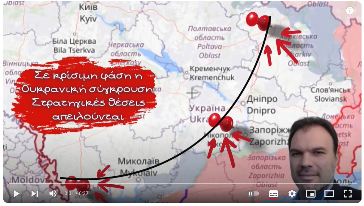 Κωνσταντίνος Λαμπρόπουλος, Σε κρίσιμη φάση η Ουκρανική σύγκρουση. Στρατηγικές θέσεις απειλούνται