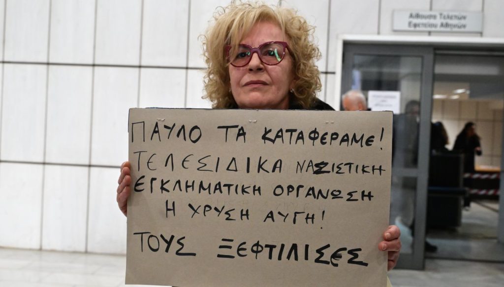 Ptolemais-post: Οριστική δικαστική «αυλαία» για τη Χρυσή Αυγή