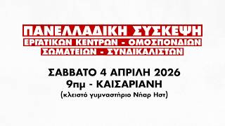 ΑΝΑΚΟΙΝΩΣΗ ΠΑΣΑΣ/ΔΕΗ ΠΑΡΑΡΤΗΜΑ ΕΟΡΔΑΙΑΣ – ΑΜΥΝΤΑΙΟΥ – ΦΛΩΡΙΝΑΣ – ΚΑΣΤΟΡΙΑΣ