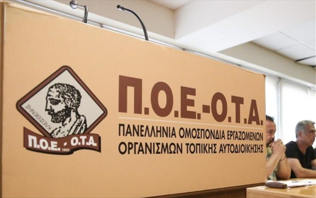 Πτολεμαΐδα: Συμμετοχή στην 24ωρη πανελλαδική απεργία της ΠΟΕ ΟΤΑ