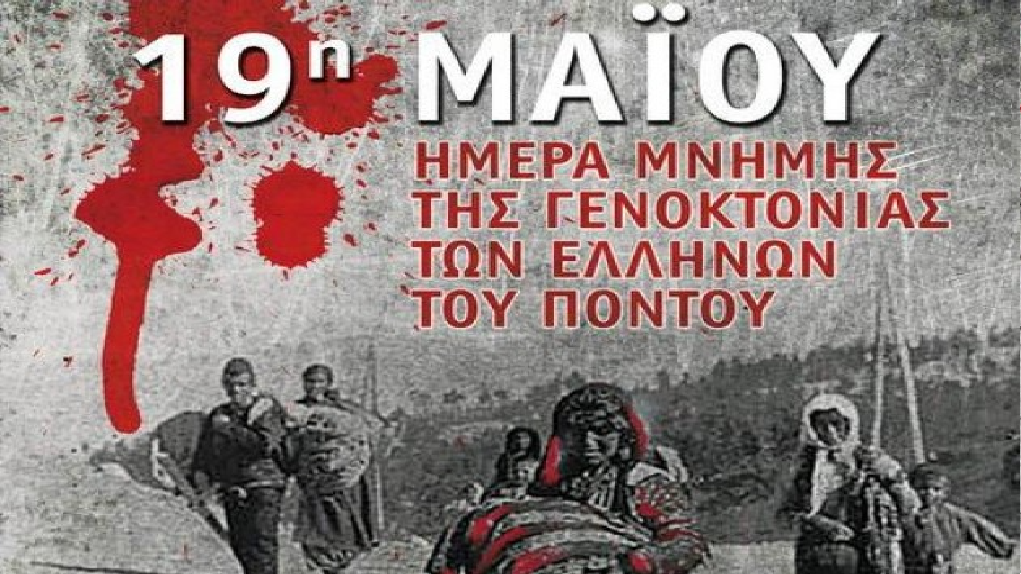 Δ. Μακεδονία: Εκδηλώσεις μνήμης για τη γενοκτονία των ποντίων