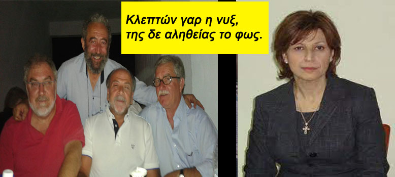 Ο κ. Νίκος βουνοτρυπίδης και οι κάλπικες δηλώσεις της κ.  Βρυζίδου
