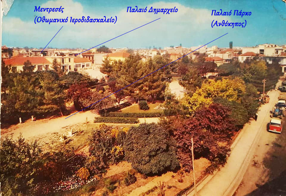 Εορδαία 1960: Παλαιό Πάρκο (Ανθόκηπος), Παλαιό Δημαρχείο και Μεντρεσές!