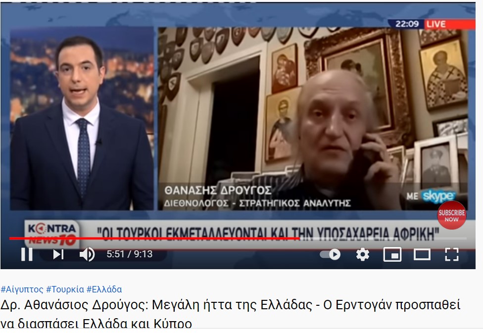 Δρ. Αθανάσιος Δρούγος: Μεγάλη ήττα της Ελλάδας - Ο Ερντογάν προσπαθεί να διασπάσει Ελλάδα και Κύπρο
