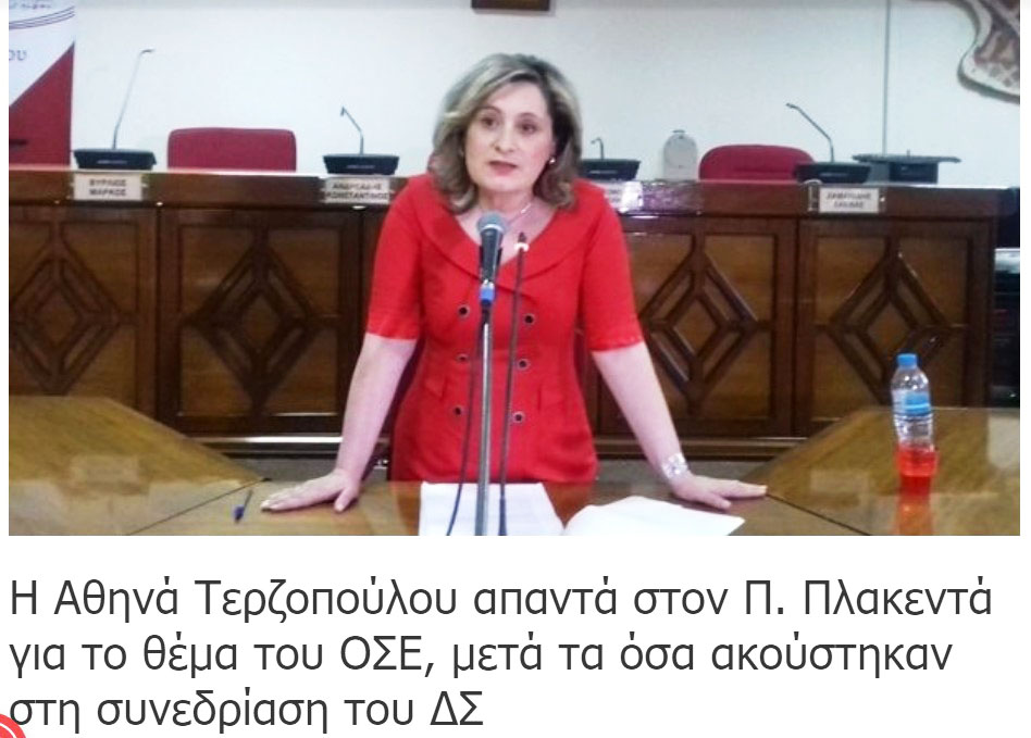 Ο κύριος Πλακεντάς η κυρία Τερζοπούλου και το δίπολο ΟΣΕ-ΤΡΑΙΝΟΣΕ