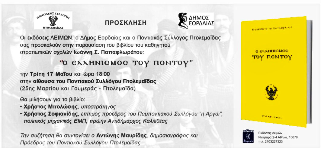 Πρόσκληση σε εκδήλωση παρουσίασης βιβλίου “Ο Ελληνισμός του Πόντου”