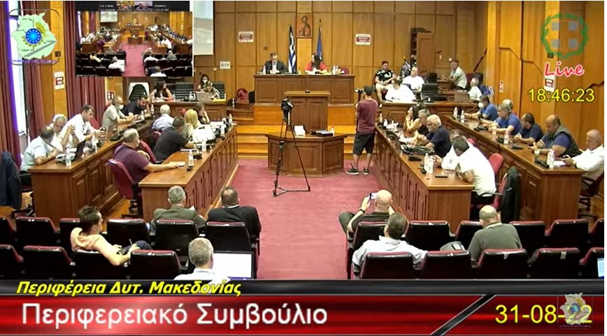 Απευθείας μετάδοση της συνεδρίασης του Περιφερειακού Συμβουλίου Δυτικής Μακεδονίας (31-8-2022)