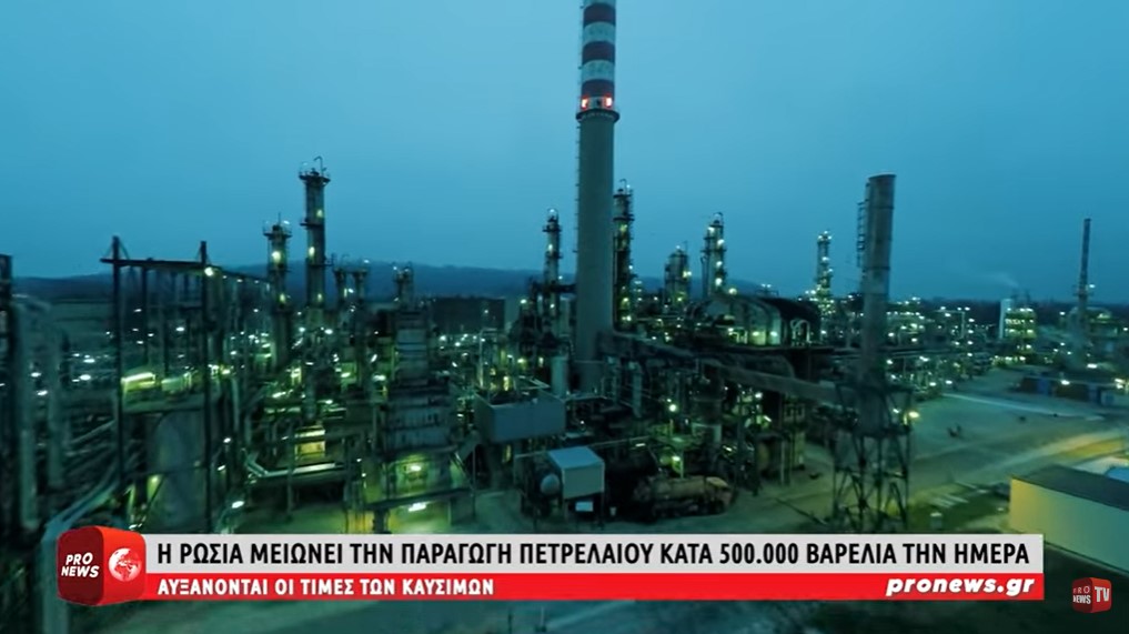 H Ρωσία μειώνει την παραγωγή πετρελαίου κατά 500.000 βαρέλια την ημέρα!