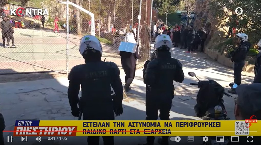 Εξάρχεια: Η Αστυνομία πήγε σε... παιδικό πάρτι στο λόφο του Στρέφη